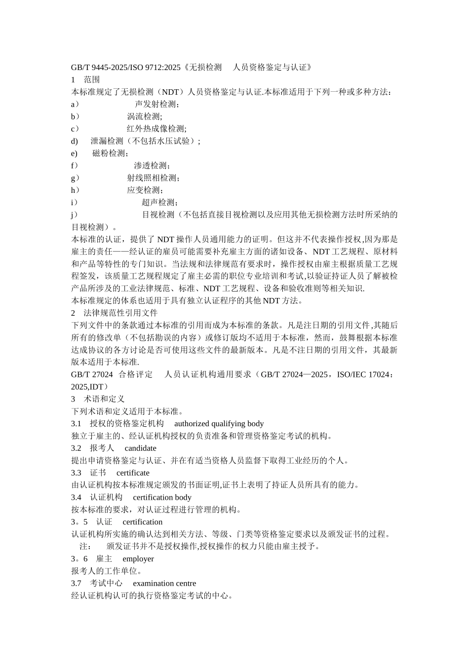 GB-T9445-2025无损检测--人员资格鉴定与认证_第1页
