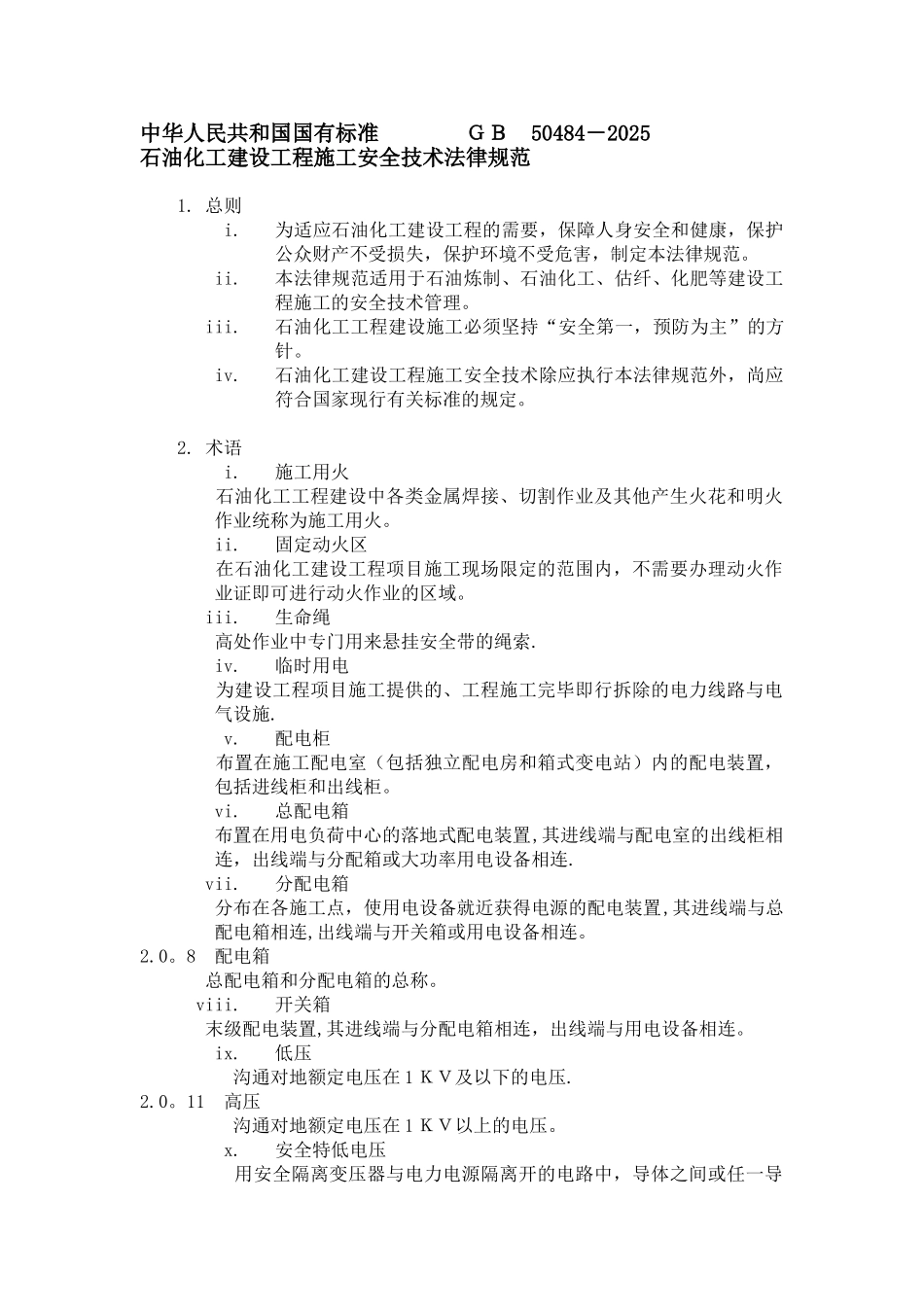 GB-50484-石油化工建设工程施工安全技术规范_第1页