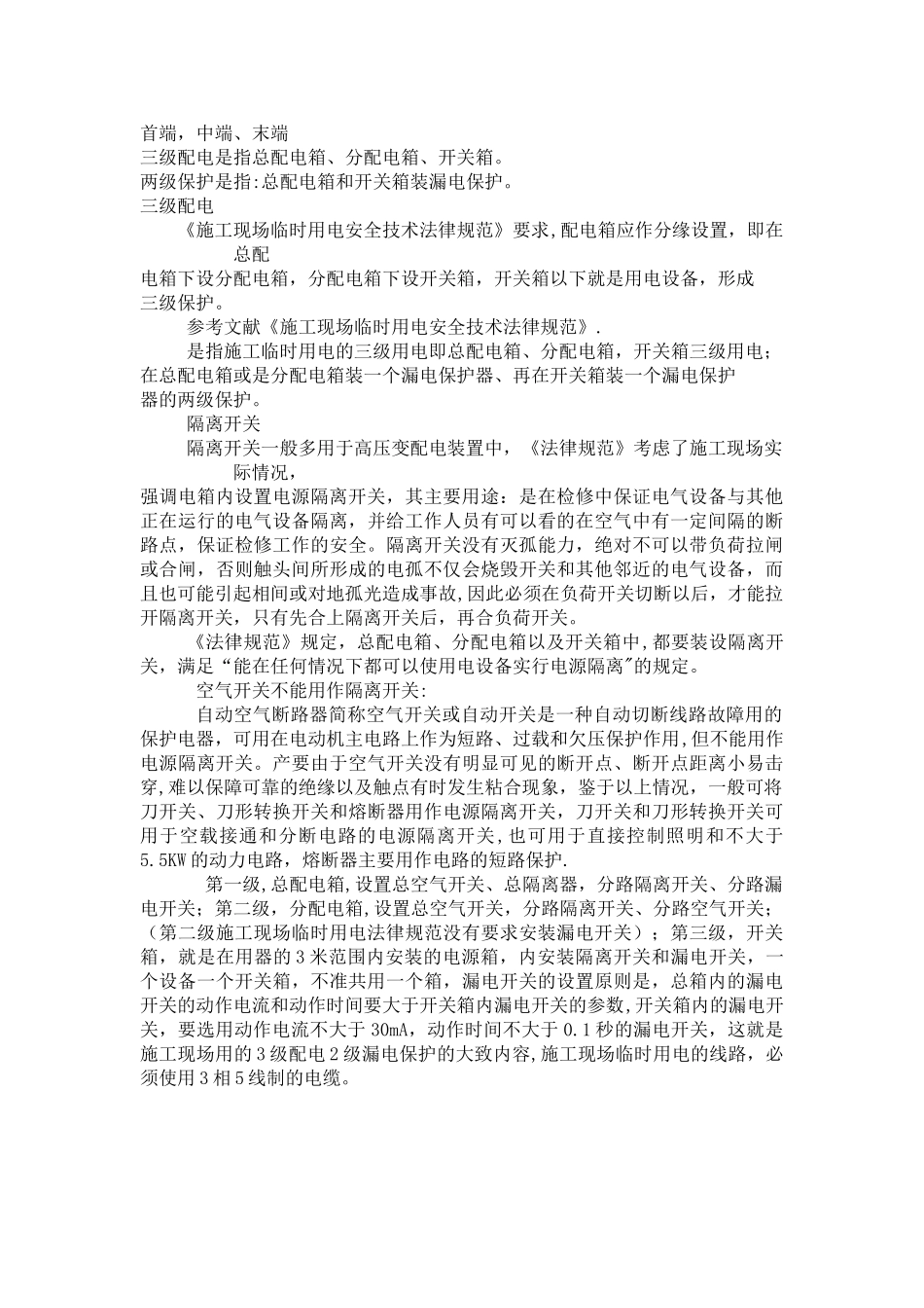 GB-50484-石油化工建设工程施工安全技术规范_第3页