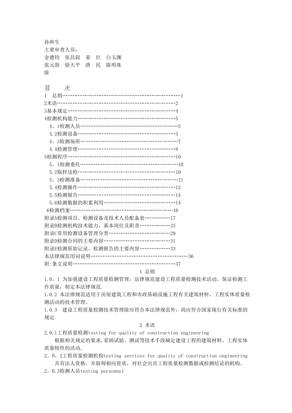 GB-50618-2025房屋建筑和市政基础设施工程质量检测技术管理规范_第2页