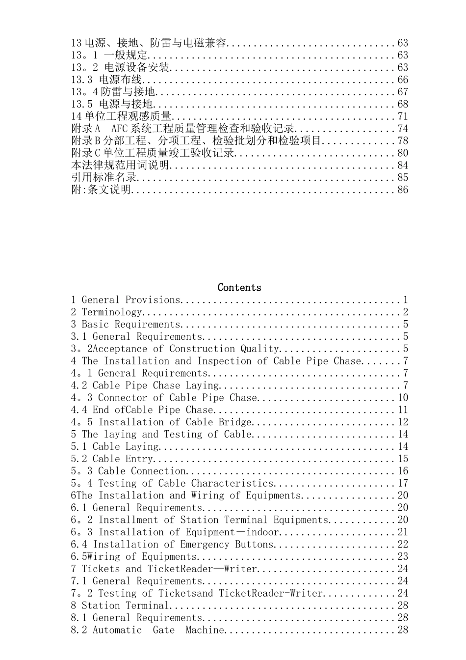 GB-T50381-2025城市轨道交通自动售检票系统工程质量验收规范_第3页