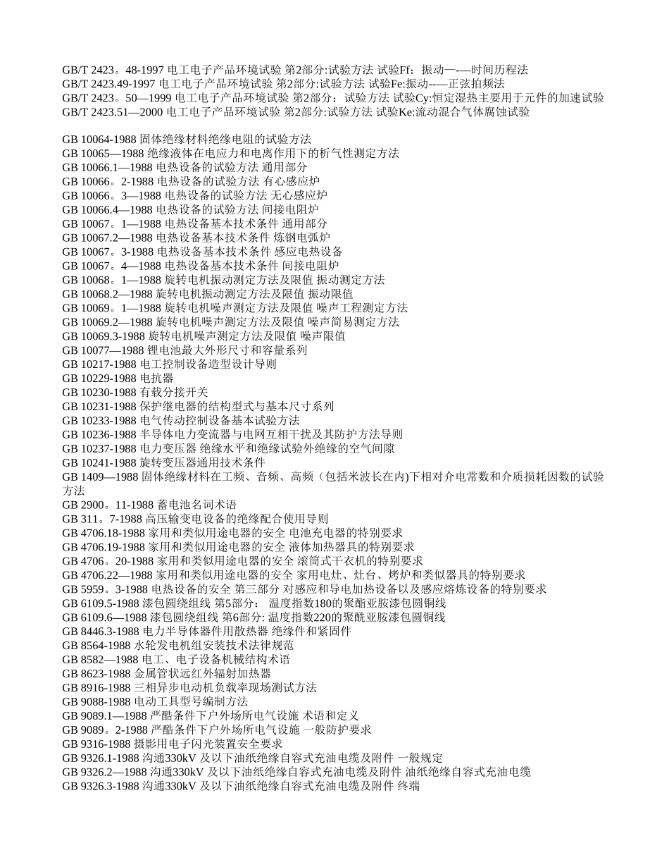 GB-T-2423.1-1989-电工电子产品基本环境试验规程-试验A：低温试..._第2页