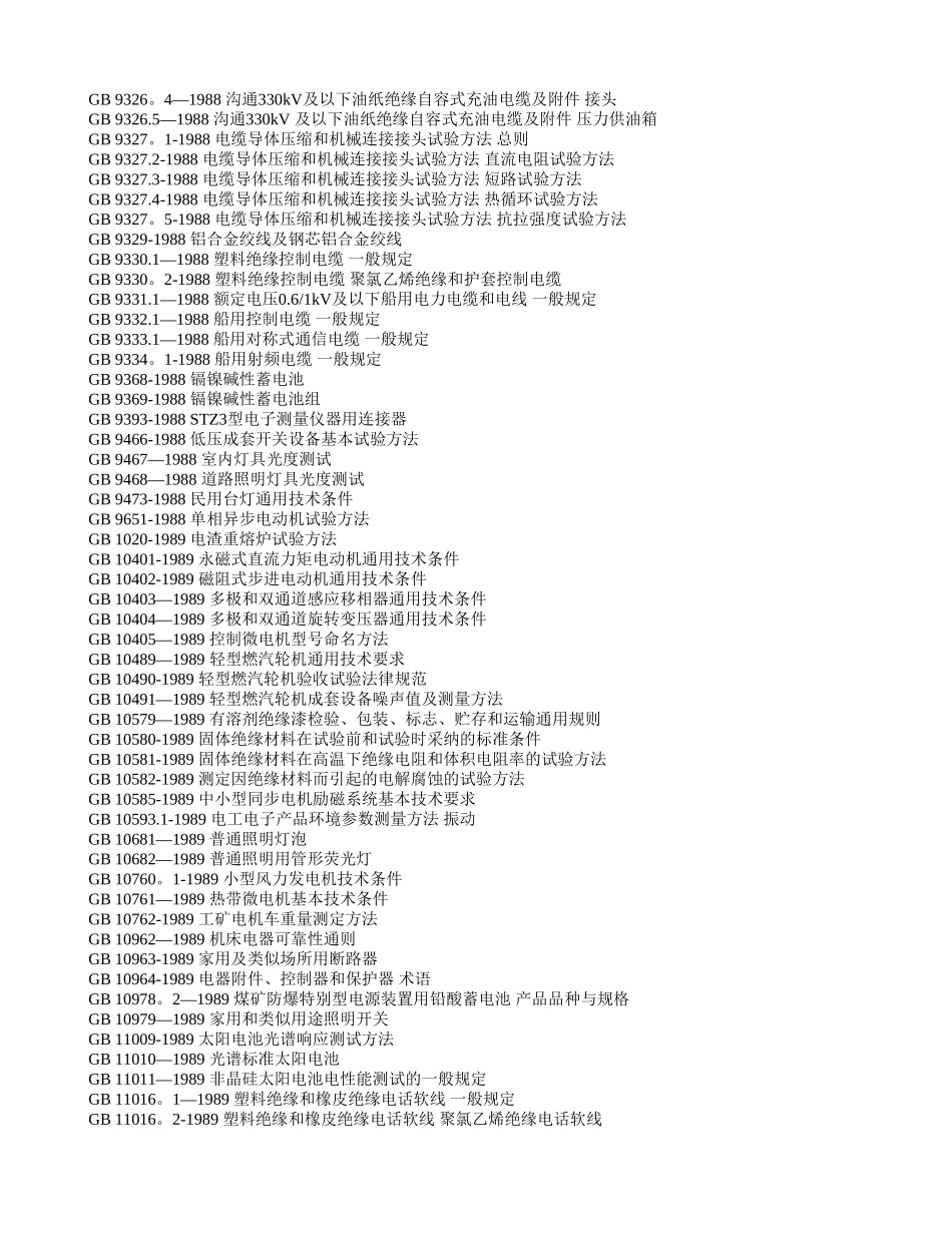 GB-T-2423.1-1989-电工电子产品基本环境试验规程-试验A：低温试..._第3页