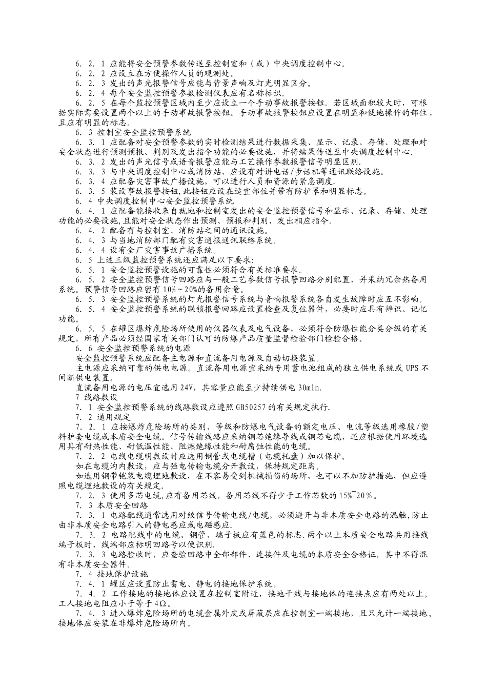GB17681-1999易燃易爆罐区安全监控预警系统验收技术要求_第2页