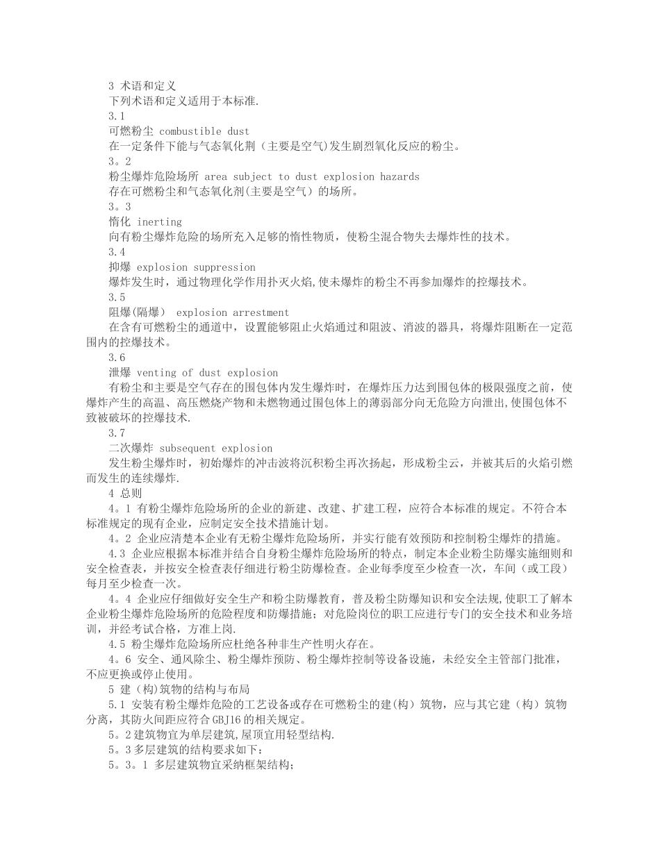 GB15577-2025粉尘防爆安全规程_第2页