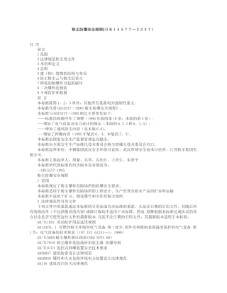 GB15577-2025粉尘防爆安全规程