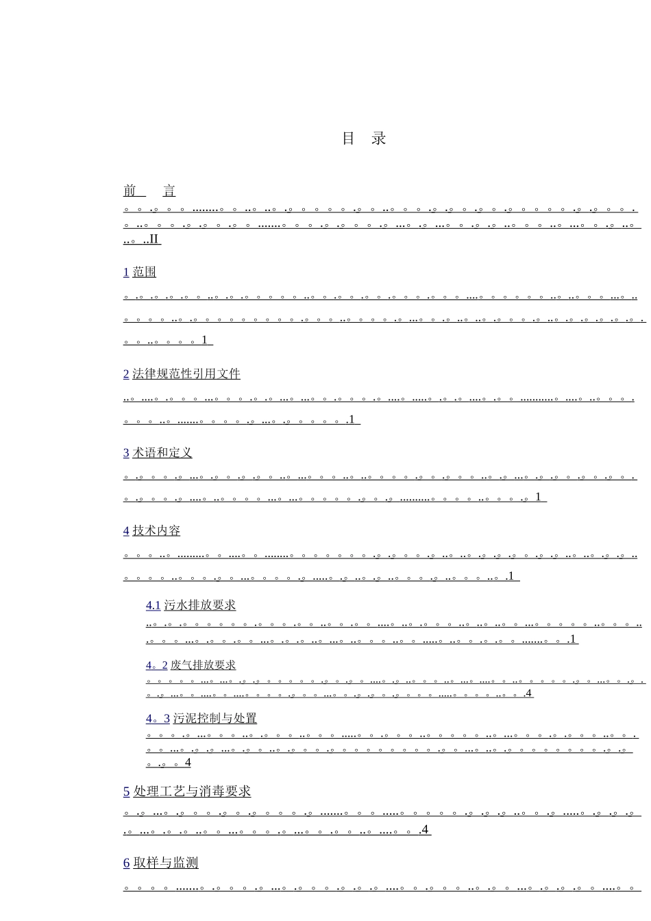 GB18466-2025《医疗机构水污染物排放标准》_第2页