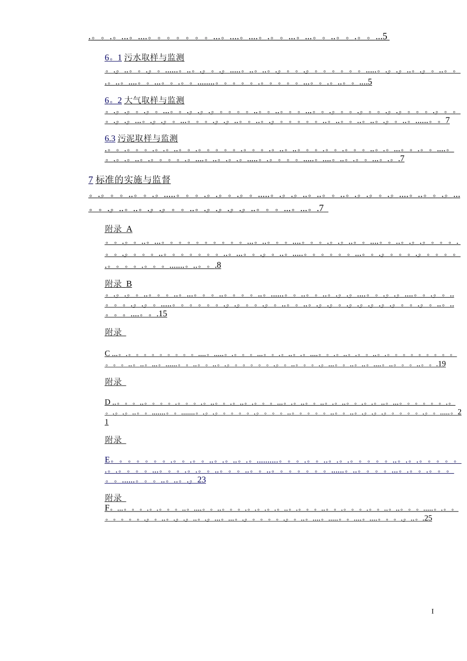 GB18466-2025《医疗机构水污染物排放标准》_第3页