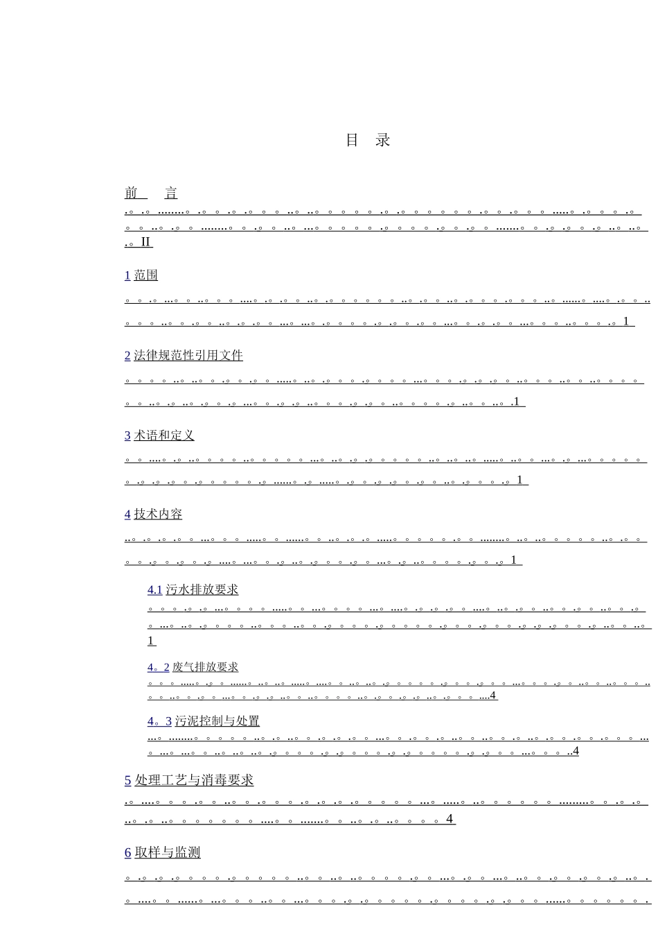 GB18466-2025《医疗机构水污染物排放标准》79851_第2页
