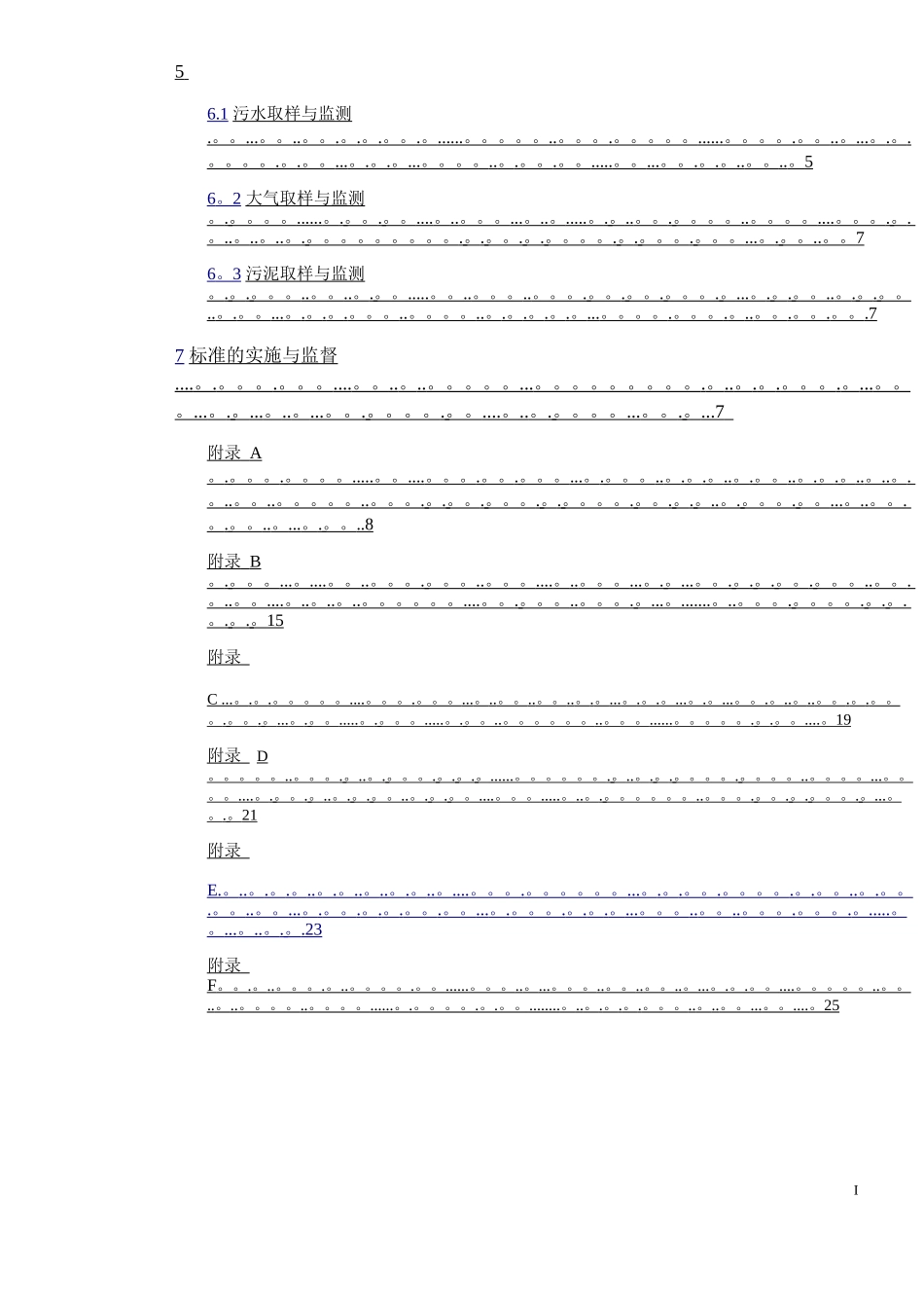 GB18466-2025《医疗机构水污染物排放标准》79851_第3页