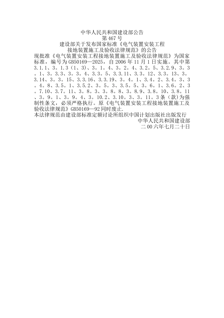 GB50169-2025-接地装置施工及验收规范_第2页