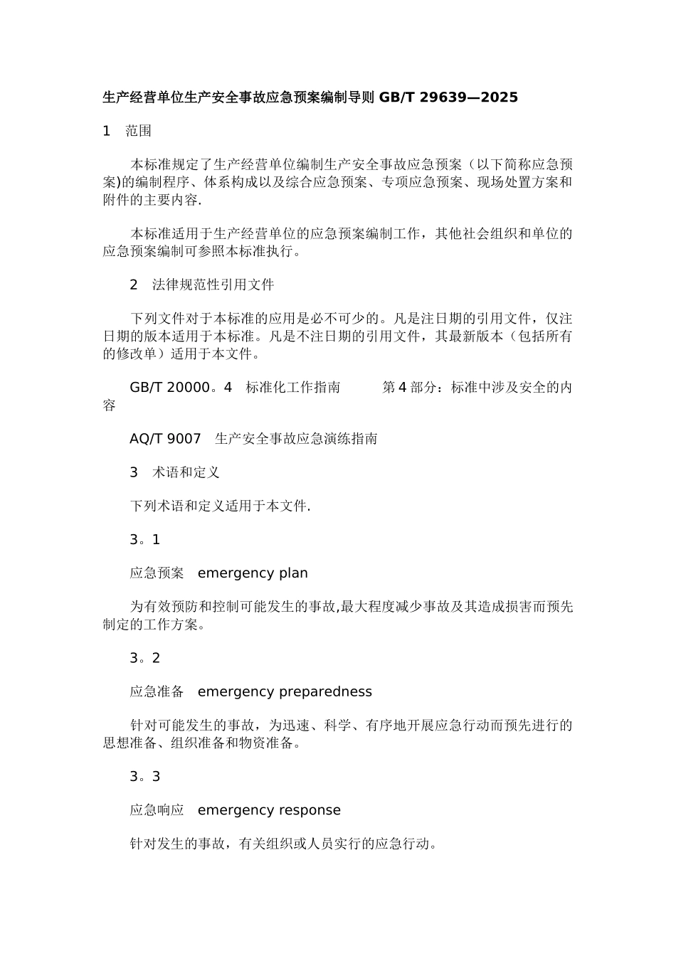 GB29639-2025生产经营单位生产安全事故应急预案编制导则_第1页