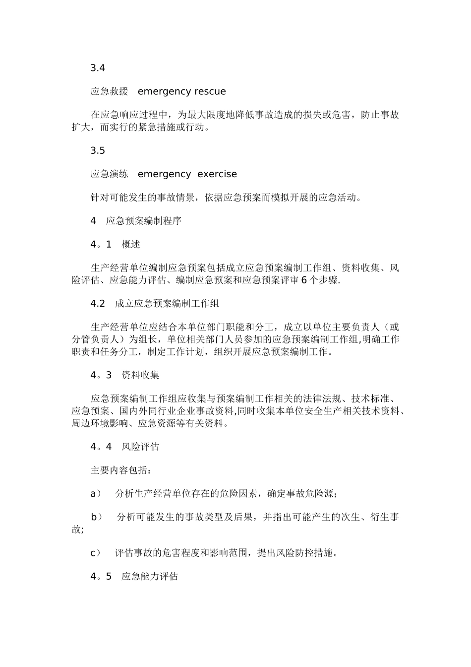 GB29639-2025生产经营单位生产安全事故应急预案编制导则_第2页