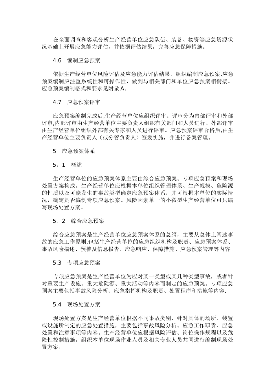 GB29639-2025生产经营单位生产安全事故应急预案编制导则_第3页