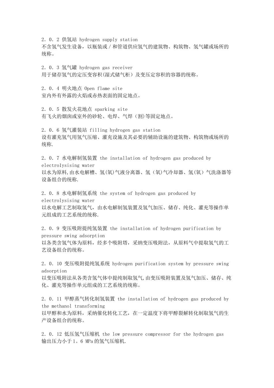 GB50177-2025氢气站设计规范_第2页