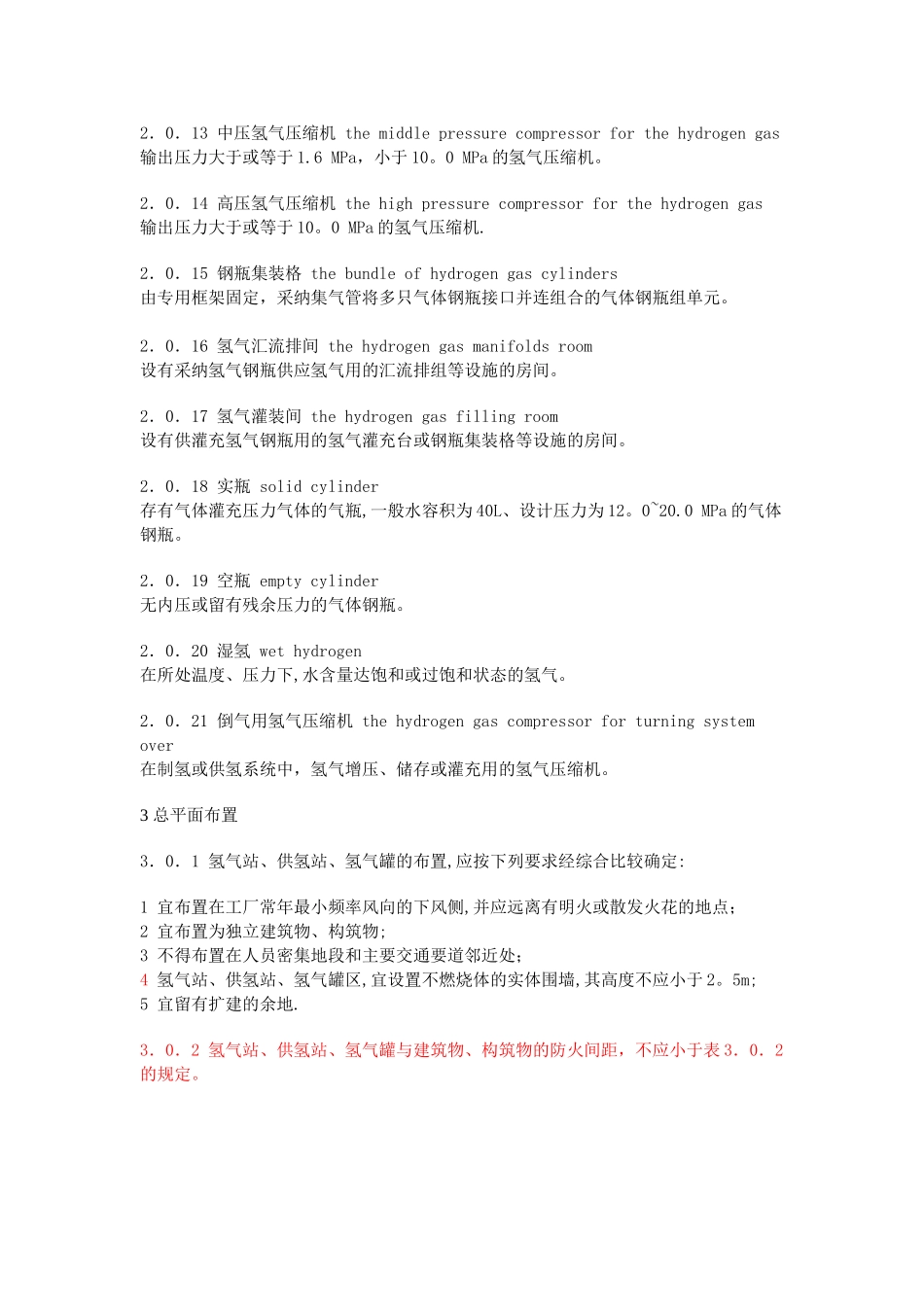 GB50177-2025氢气站设计规范_第3页