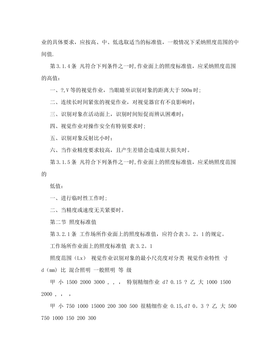 GB50034-92工业企业照明设计标准_第3页