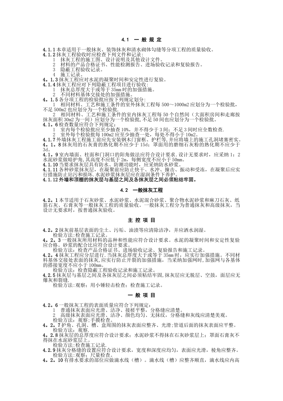 GB50210建筑装饰装修工程施工质量验收规范_第3页