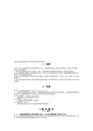 GB50210建筑装饰装修工程施工质量验收规范