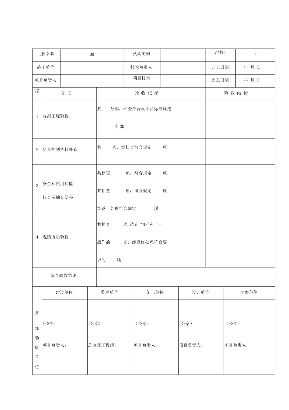 GB50300-2025最新全套表格Word版_第2页
