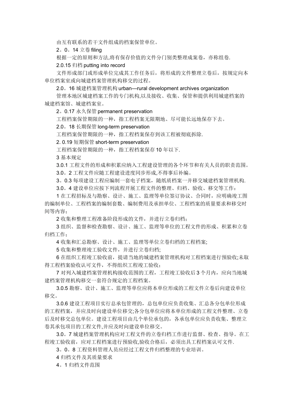 GB50328T-2025建设工程文件归档规范_第2页