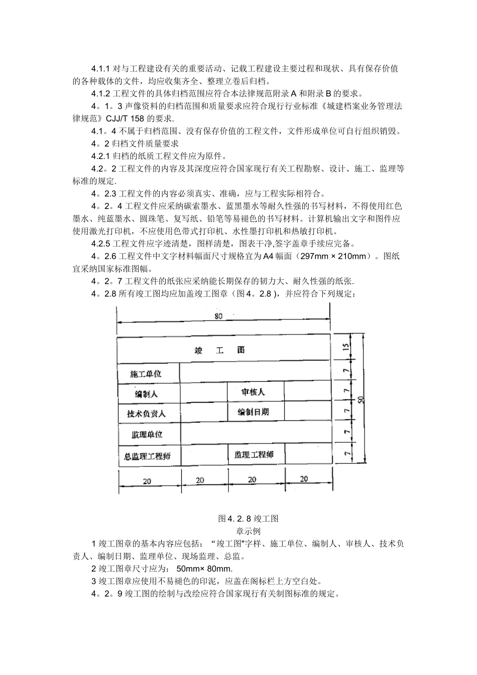 GB50328T-2025建设工程文件归档规范_第3页