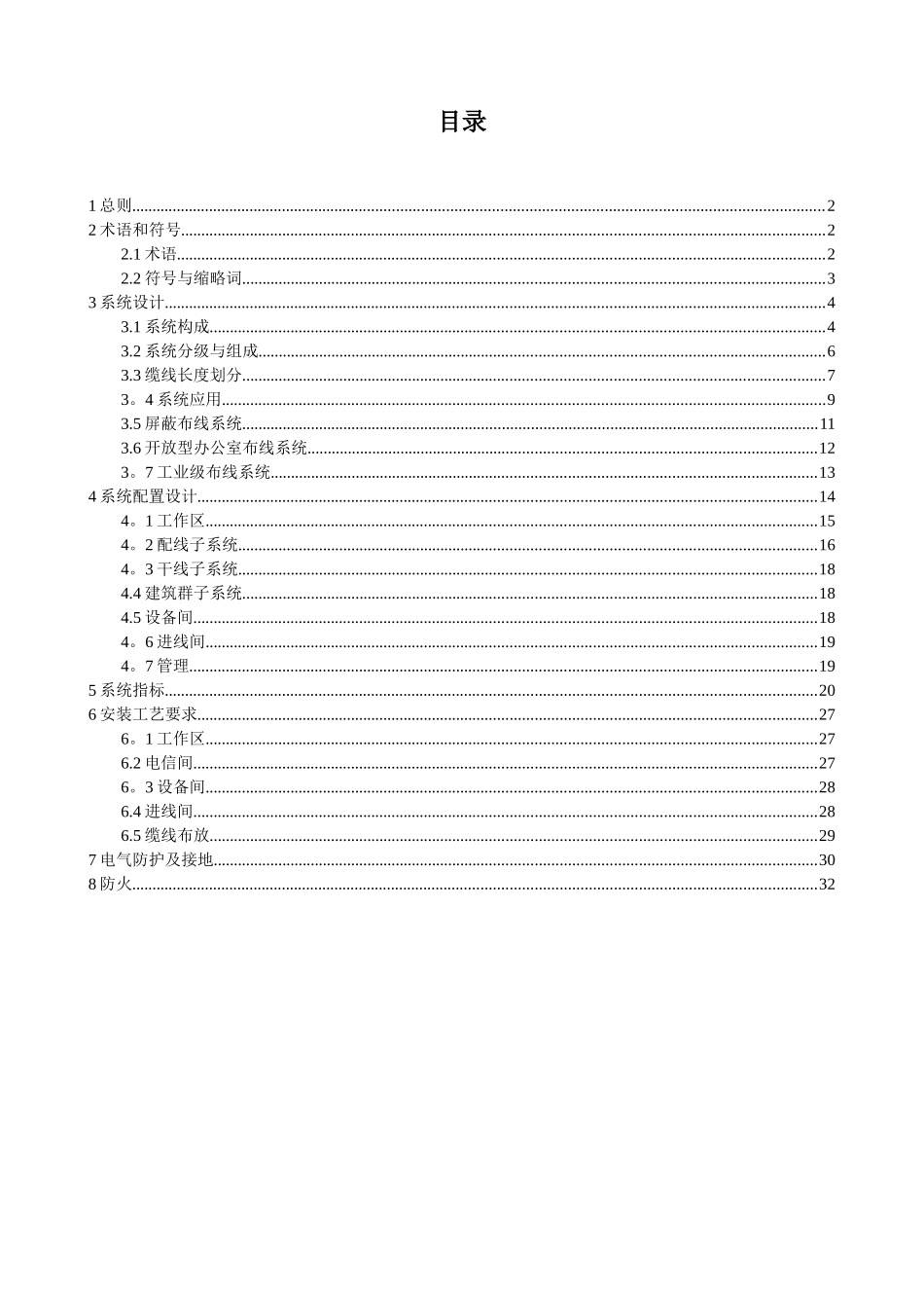 GB50311-2025综合布线工程设计规范_第2页