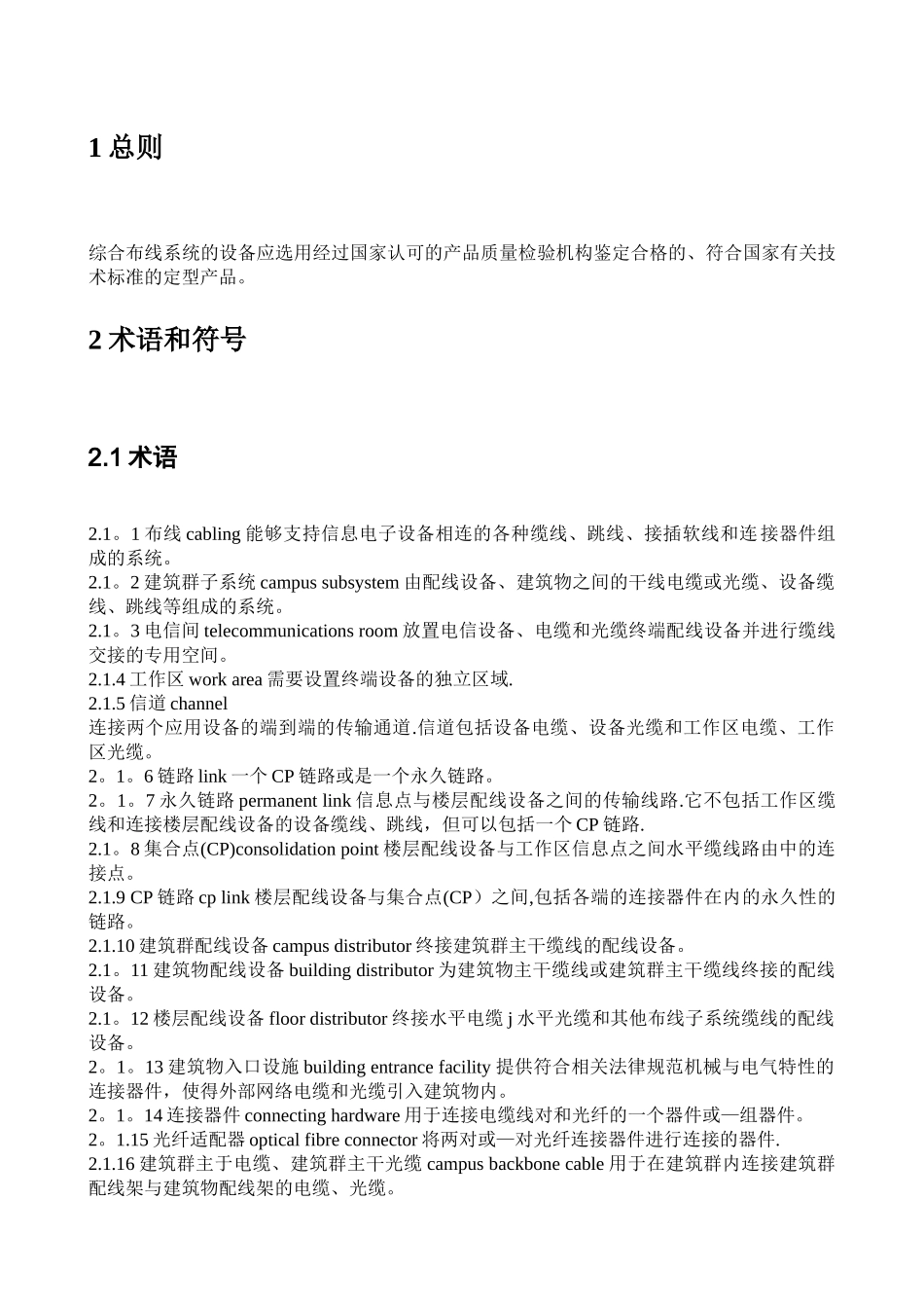 GB50311-2025综合布线工程设计规范_第3页