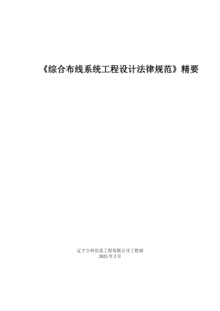 GB50311-2025综合布线工程设计规范