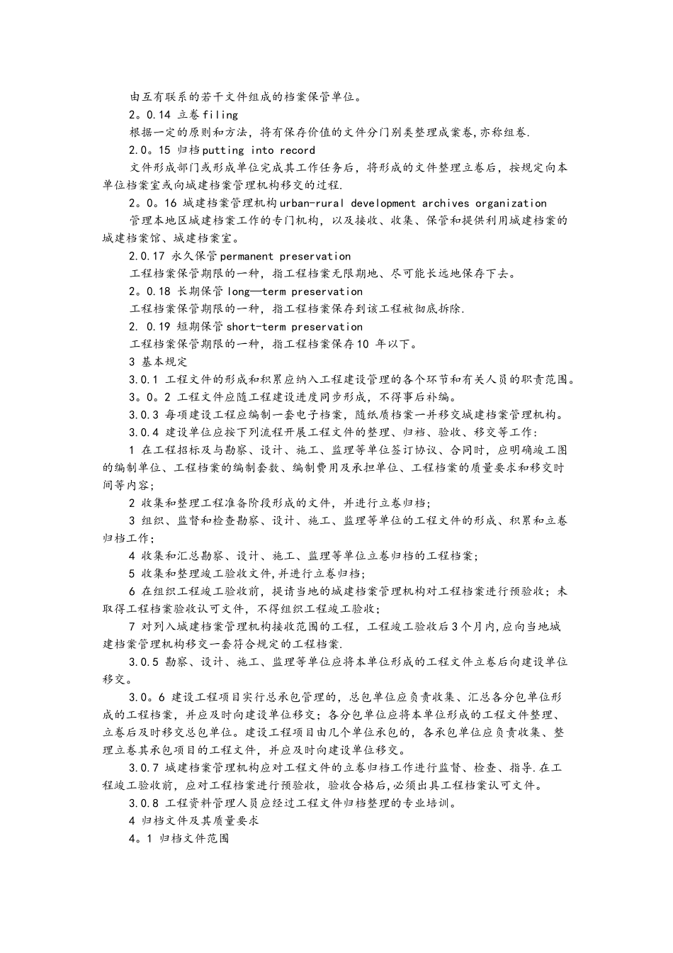 GB50328T-2025建设工程文件归档规范标准_第2页