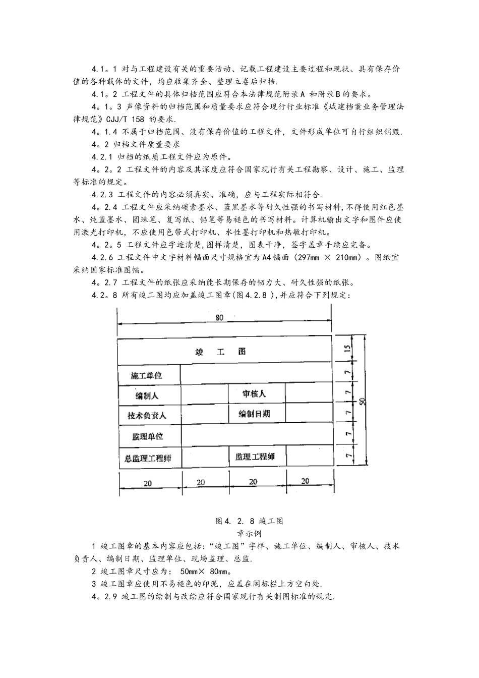 GB50328T-2025建设工程文件归档规范标准_第3页