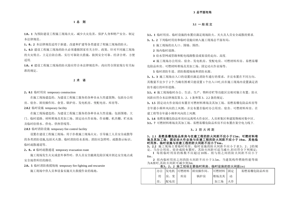 GB50720-2025-建设工程施工现场消防安全技术规范-2_第2页