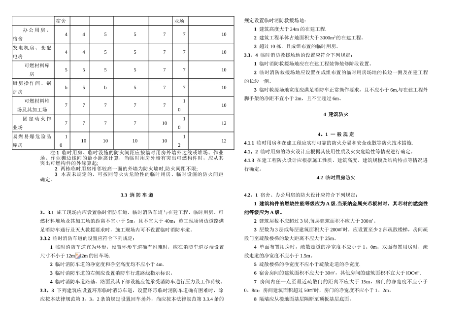 GB50720-2025-建设工程施工现场消防安全技术规范-2_第3页