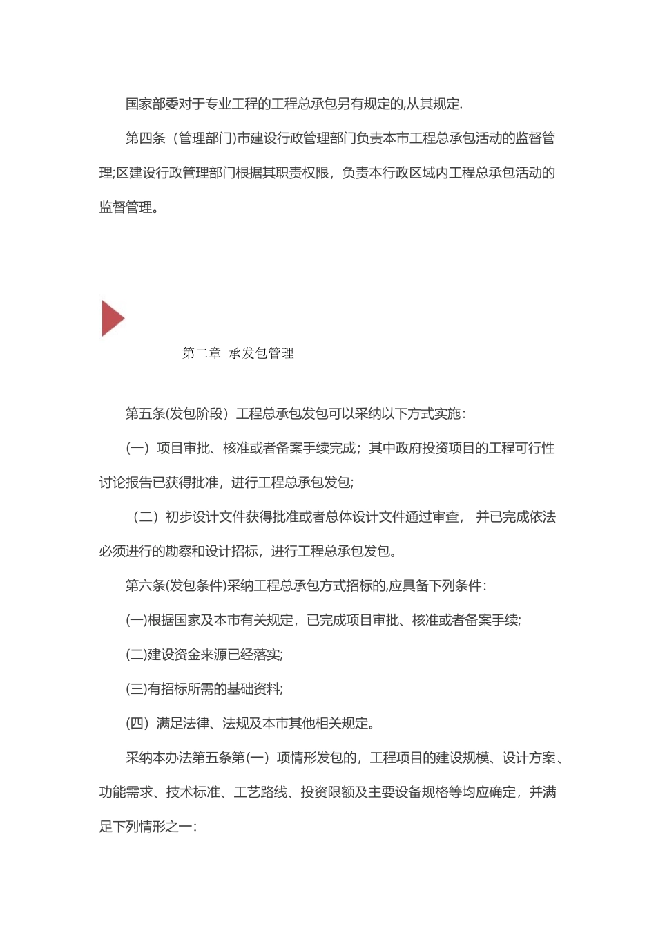 GB50358-2025-《建设项目工程总承包管理规范》_第2页