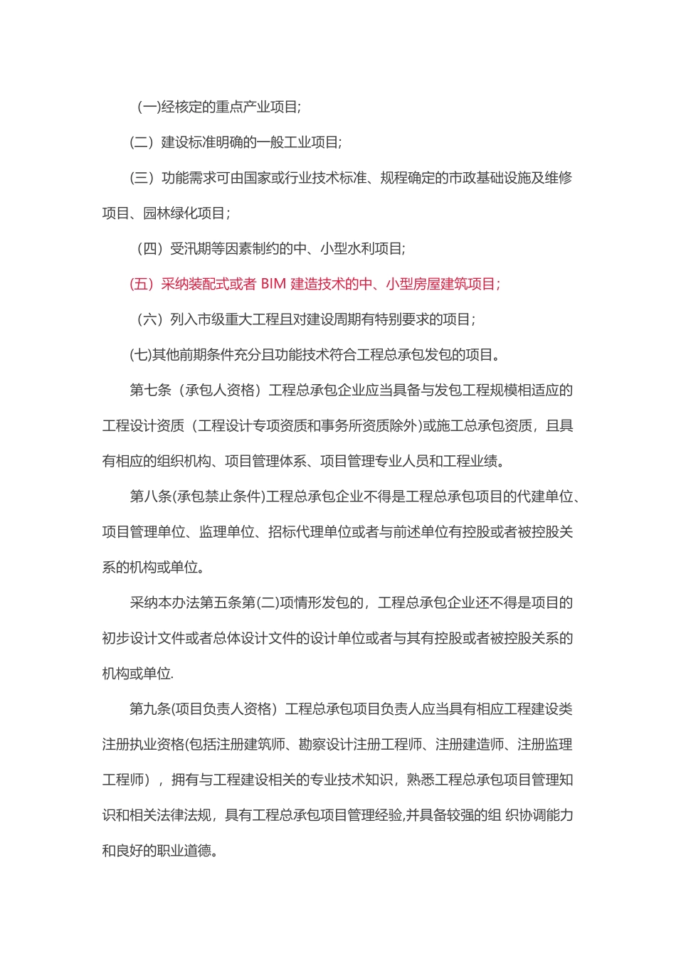 GB50358-2025-《建设项目工程总承包管理规范》_第3页