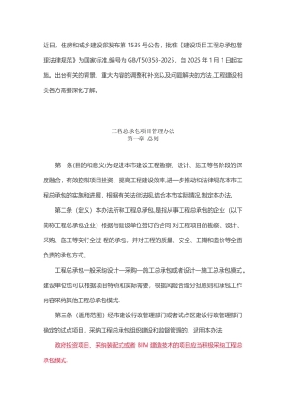GB50358-2025-《建设项目工程总承包管理规范》