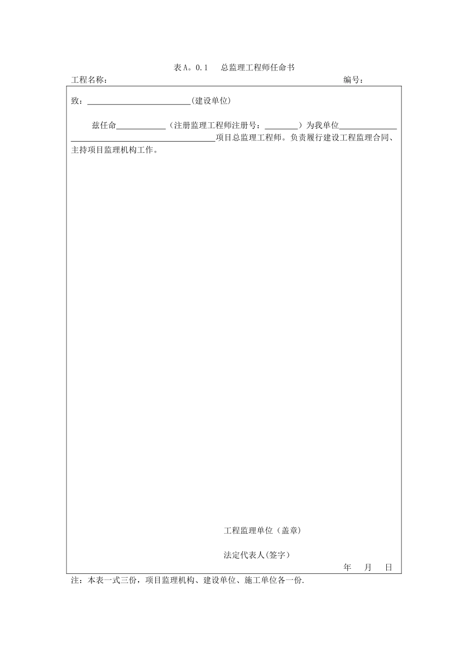 GB50319-2025建设工程监理规范表格_第1页