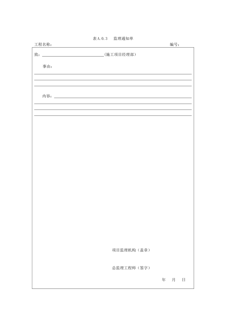 GB50319-2025建设工程监理规范表格_第3页