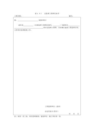 GB50319-2025建设工程监理规范表格