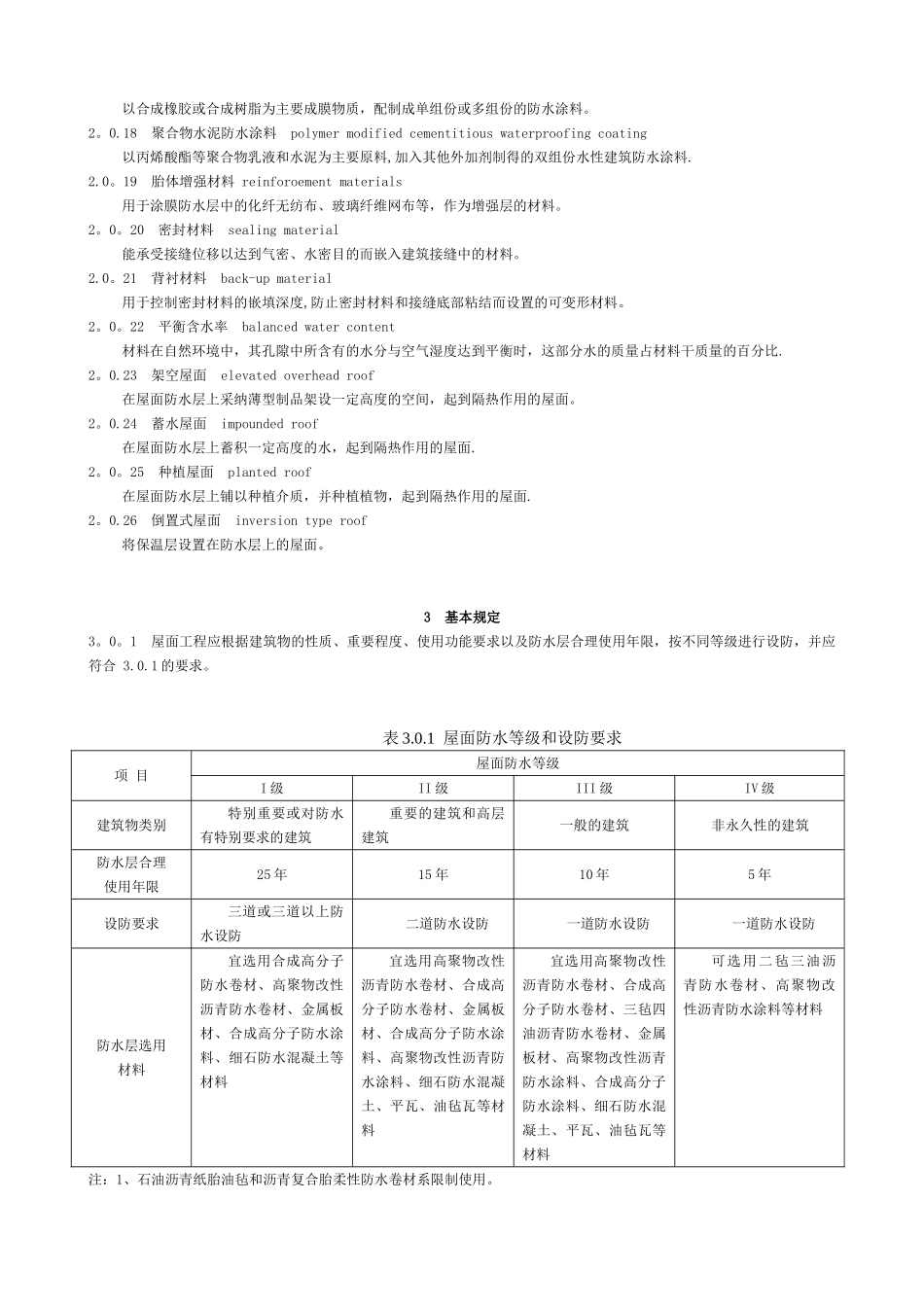 GB50345-2025屋面工程技术规范_第2页