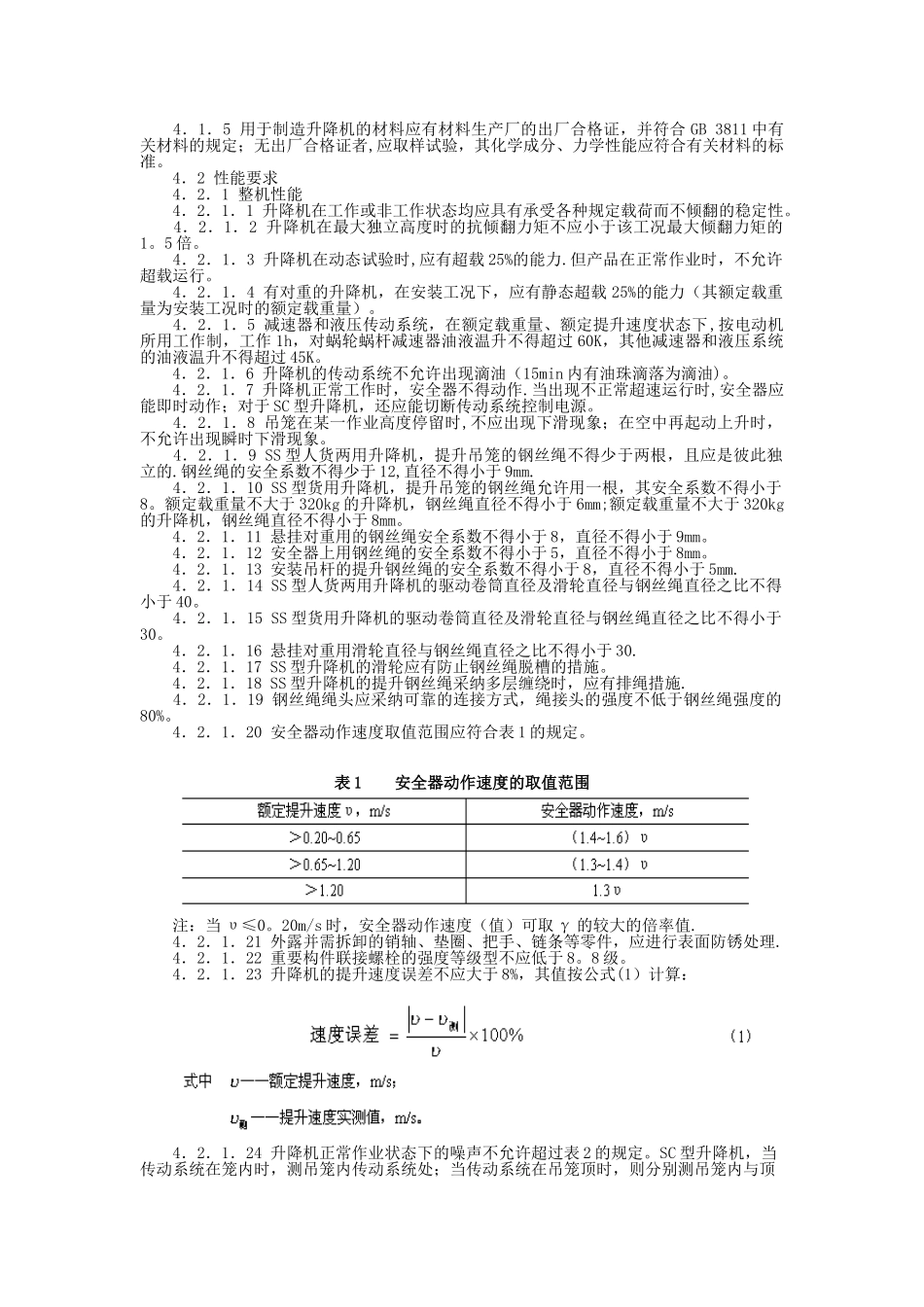 GBT-10054-1996施工升降机技术条件_第2页