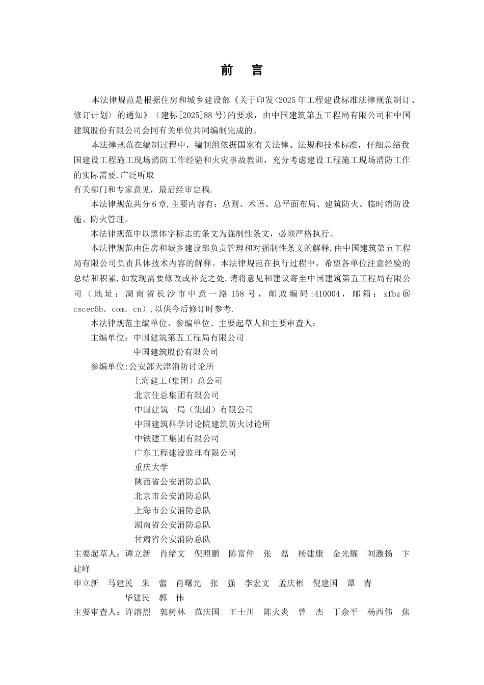 GB50720-2025建设工程施工现场消防安全技术规范_第2页