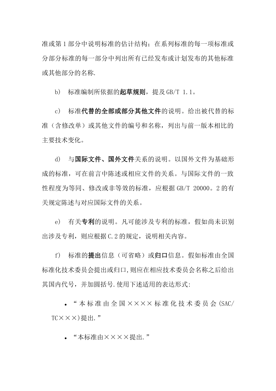 GBT1.1--2025-标准化工作导则-第1部分：标准的结构和编写_第3页