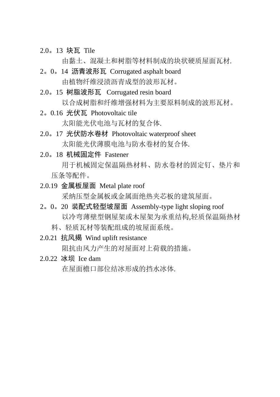 GB50693-2025坡屋面工程技术规范_第3页