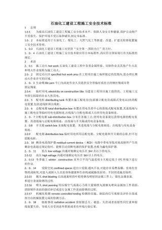 GBT-50484-2025石油化工建设工程施工安全技术标准-