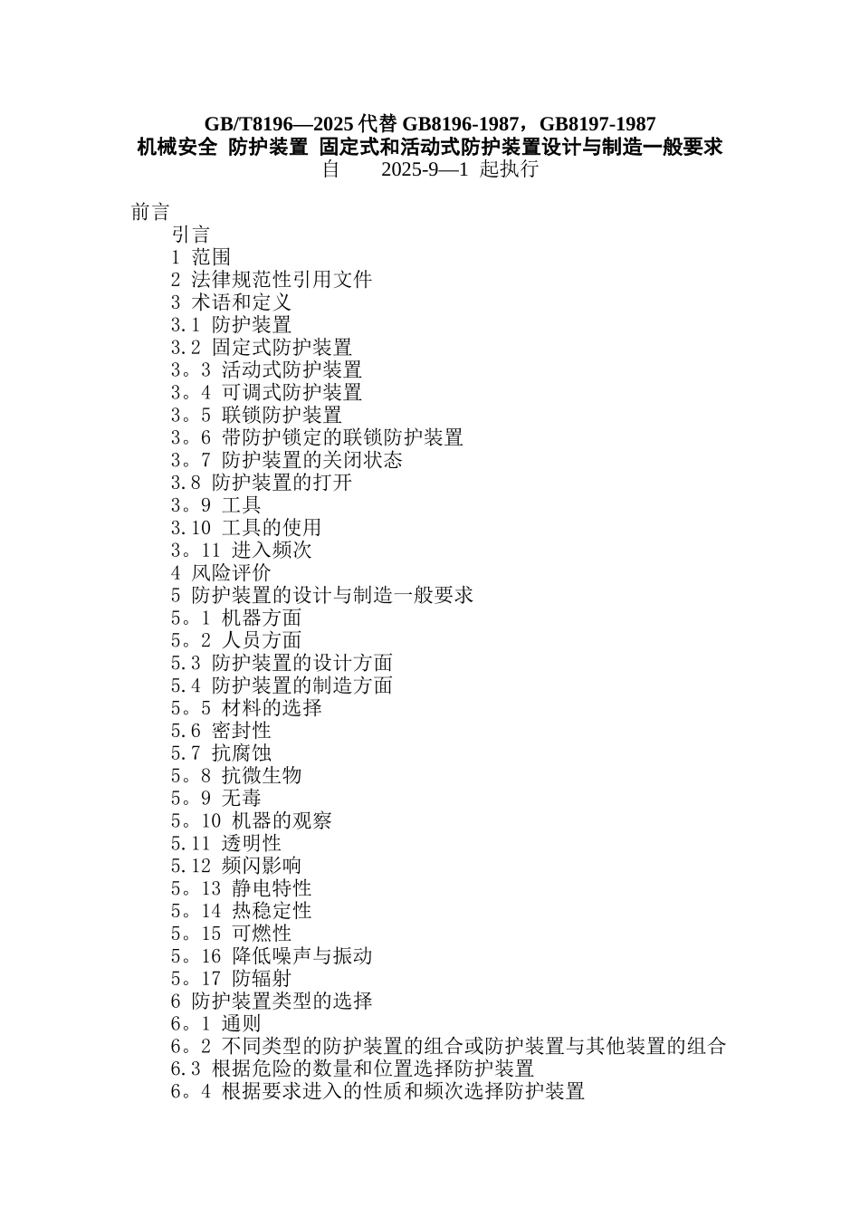 GB8196-2025机械设备防护罩安全标准_第1页