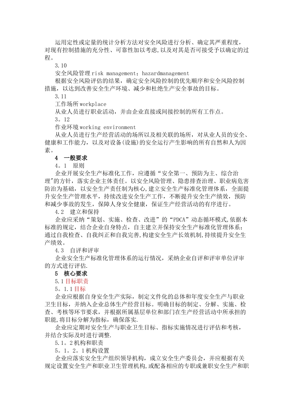GBT-33000-2025-企业安全生产标准化基本规范_第3页