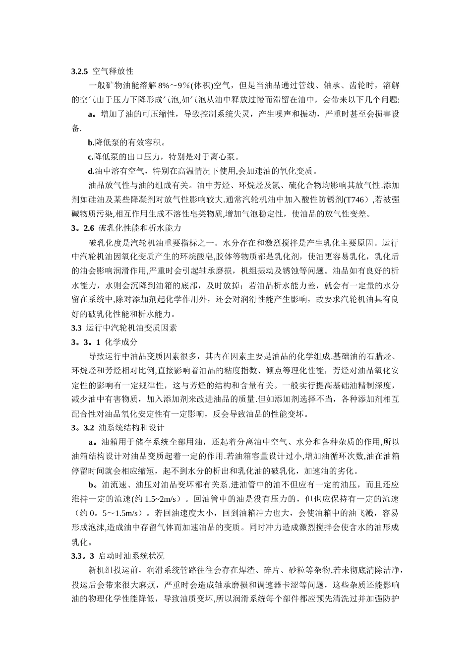 GBT14541汽轮机油维护导则_第3页