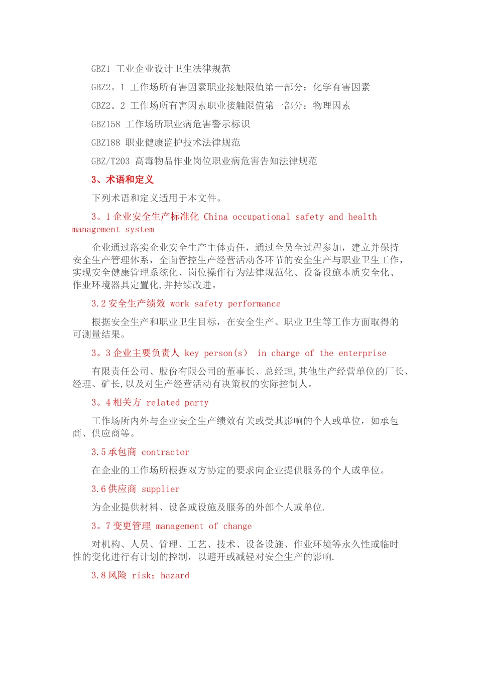 GBT33000-2025《企业安全生产标准化基本规范》_第2页