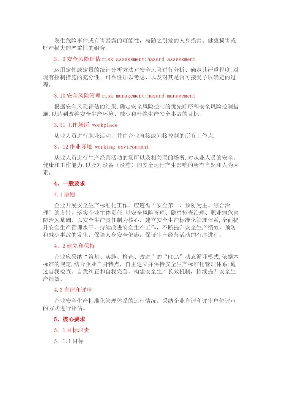 GBT33000-2025《企业安全生产标准化基本规范》_第3页